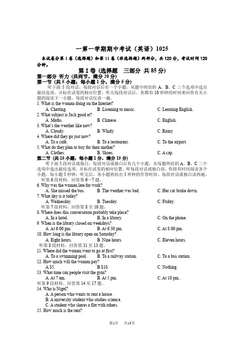 北师大版英语高一上学期期中试卷word版2