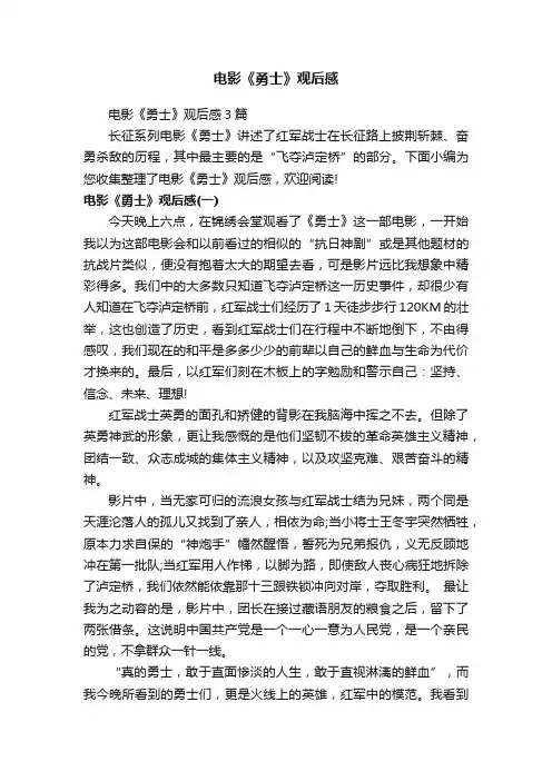 电影《勇士》观后感
