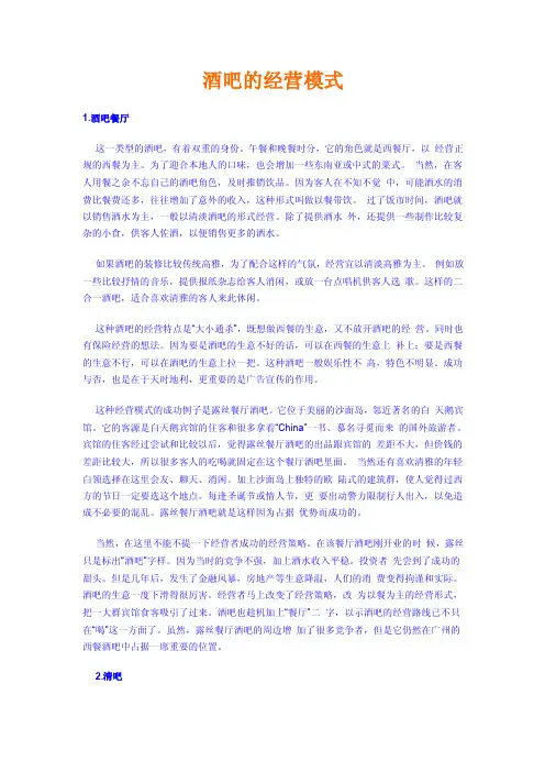 酒吧的几种经营模式