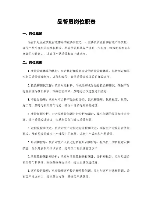 品管员岗位职责
