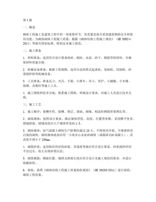 砌体工程施工施工规范(3篇)