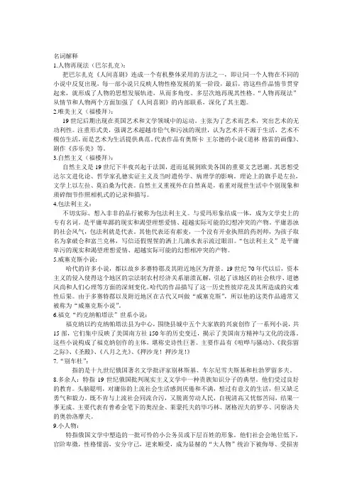 外国文学名词解释和重点作家作品思想内容和艺术成就(来自书本)
