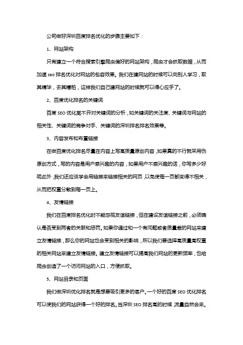 深圳seo排名百度优化的步骤