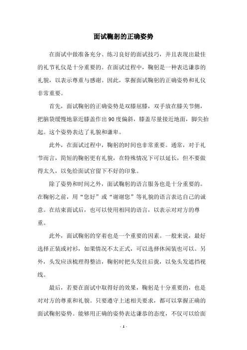 面试鞠躬的正确姿势
