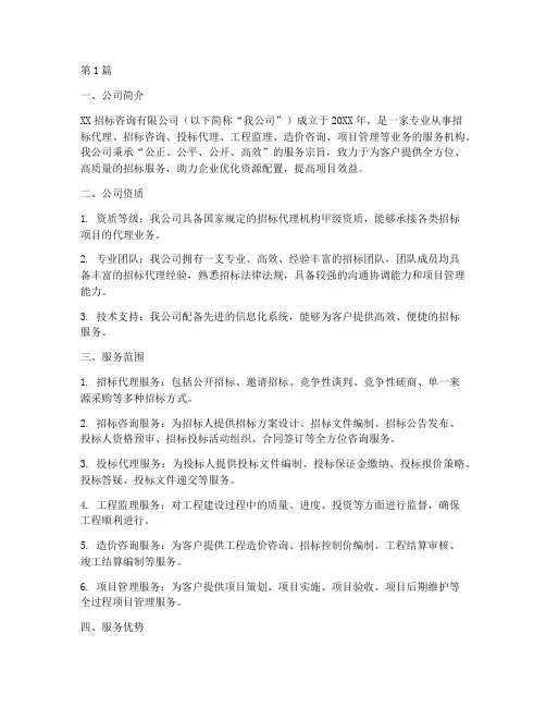 招标公司介绍模板(3篇)