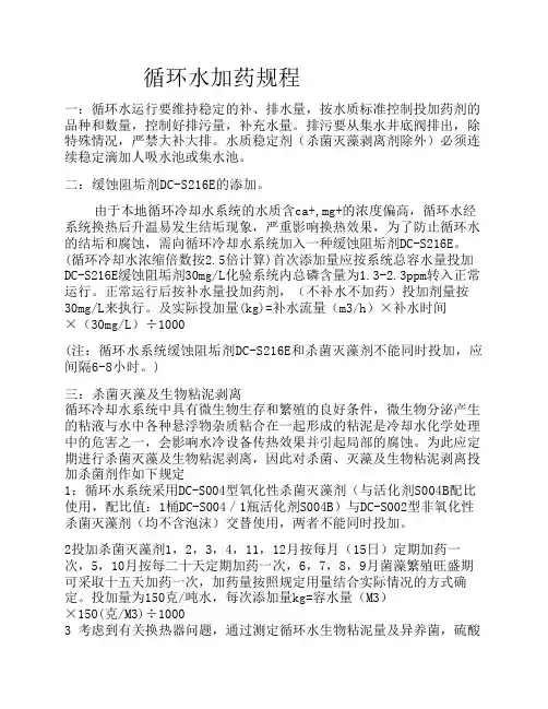 循环水加药规程