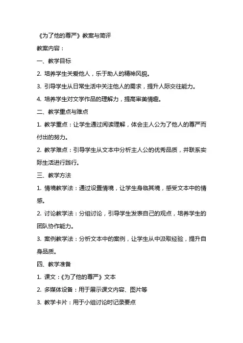 《为了他的尊严》教案与简评