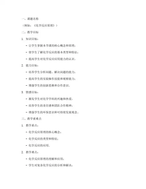 化学高端备课教案范文模板