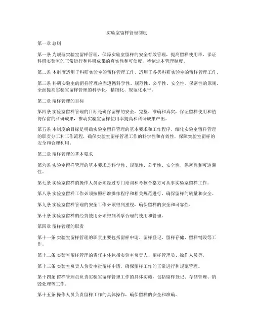 实验室留样管理制度