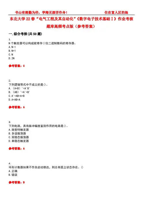 东北大学22春“电气工程及其自动化”《数字电子技术基础Ⅰ》作业考核题库高频考点版(参考答案)试题号4