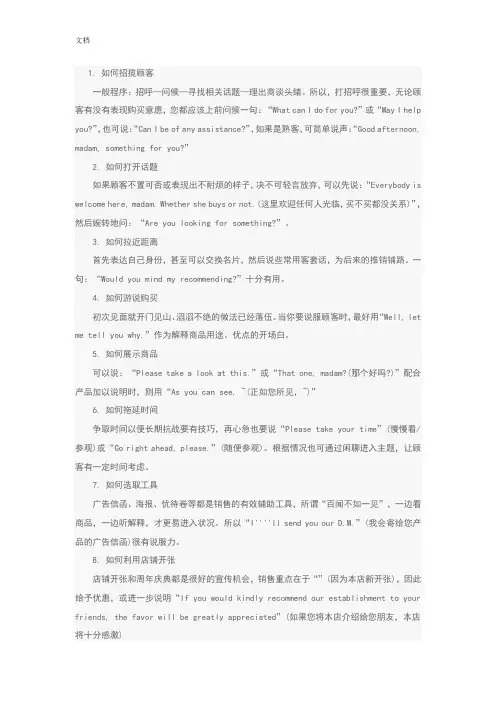 零售行业销售英语话术
