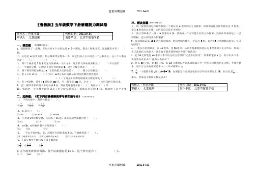 〖鲁教版〗五年级数学下册解题能力测试卷