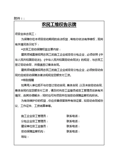 农民工维权告示牌