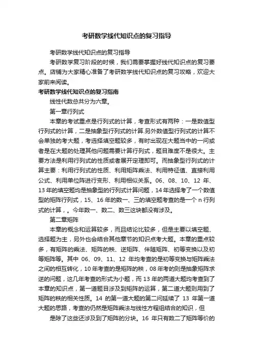 考研数学线代知识点的复习指导