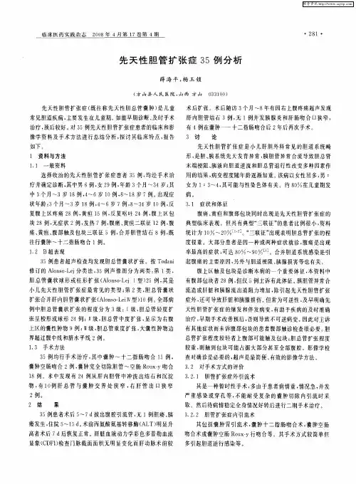 先天性胆管扩张症35例分析