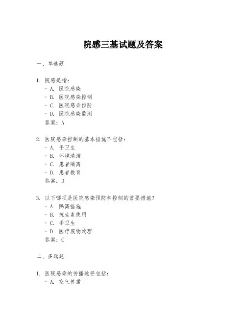 院感三基试题及答案