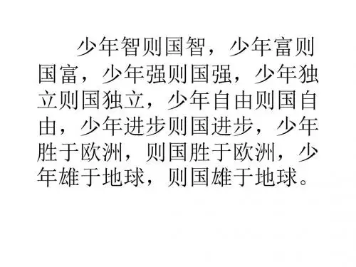 8《中华少年》ppt