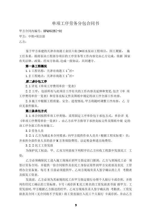单项工序劳务分包合同书