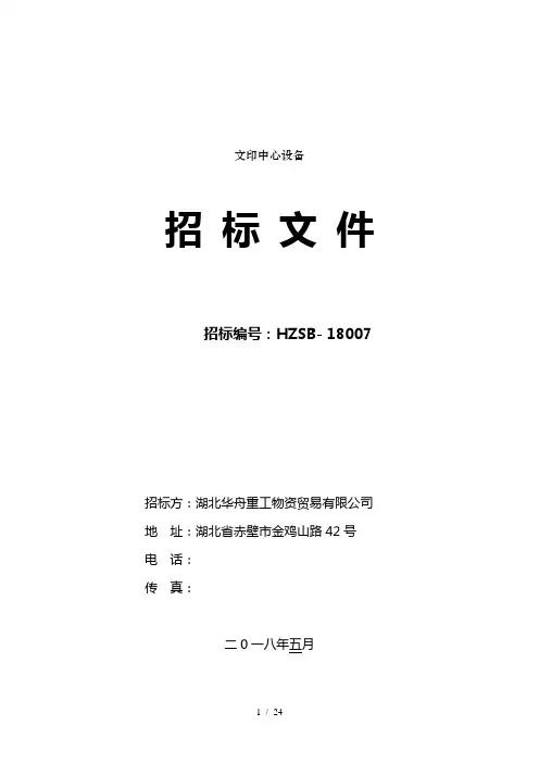 文印中心设备