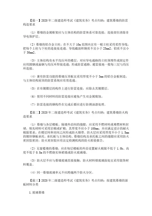 2020年二级建造师考试《建筑实务》考点归纳