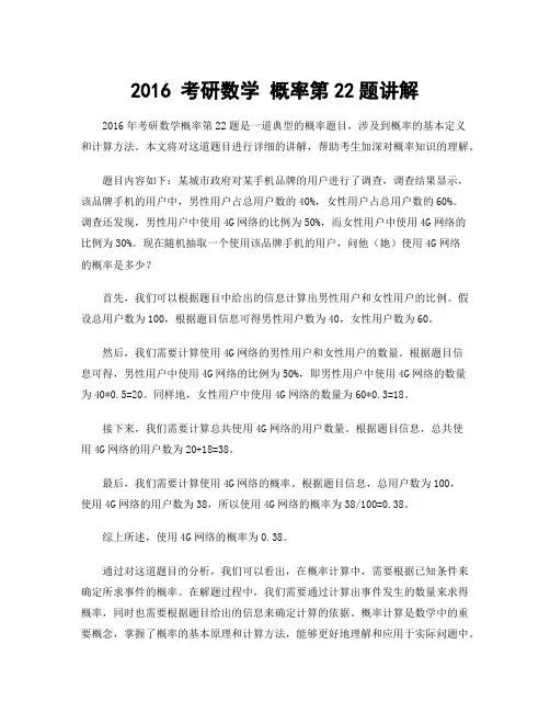 2016 考研数学 概率第22题讲解