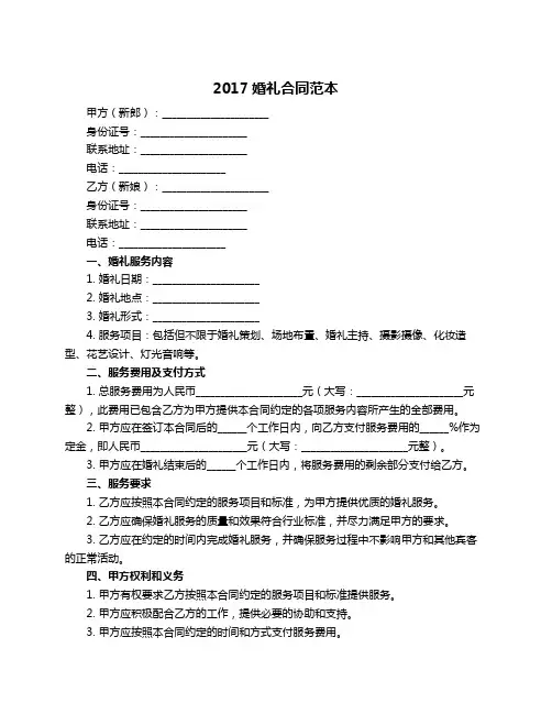 2017婚礼合同范本