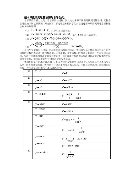 基本导数四则运算法则与求导公式