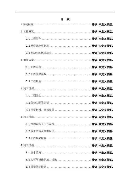 袖阀管注浆施工方案