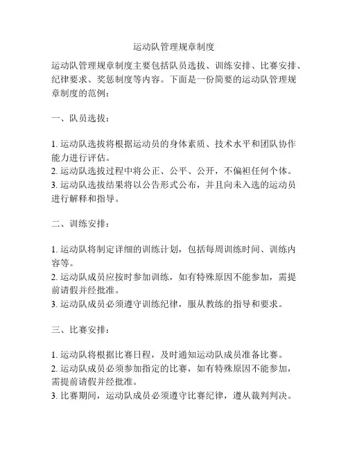 运动队管理规章制度