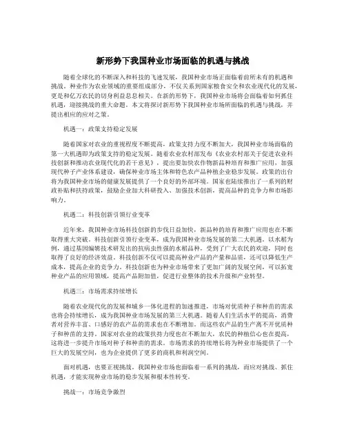 新形势下我国种业市场面临的机遇与挑战