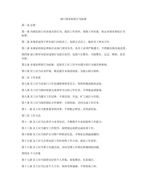 部门规章制度行为标准