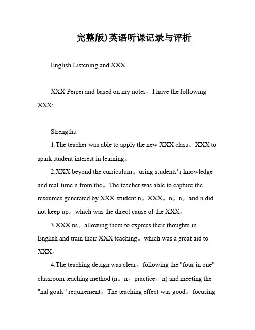 完整版)英语听课记录与评析