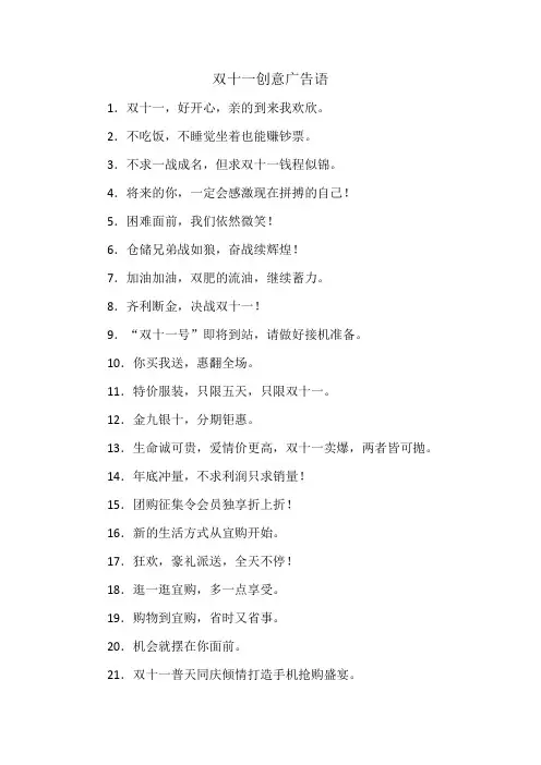 双十一创意广告语