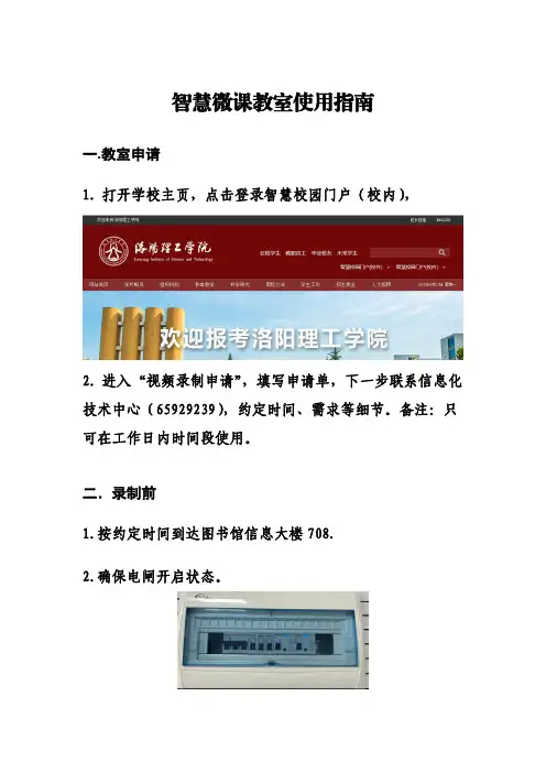 智慧微课教室使用指南说明书
