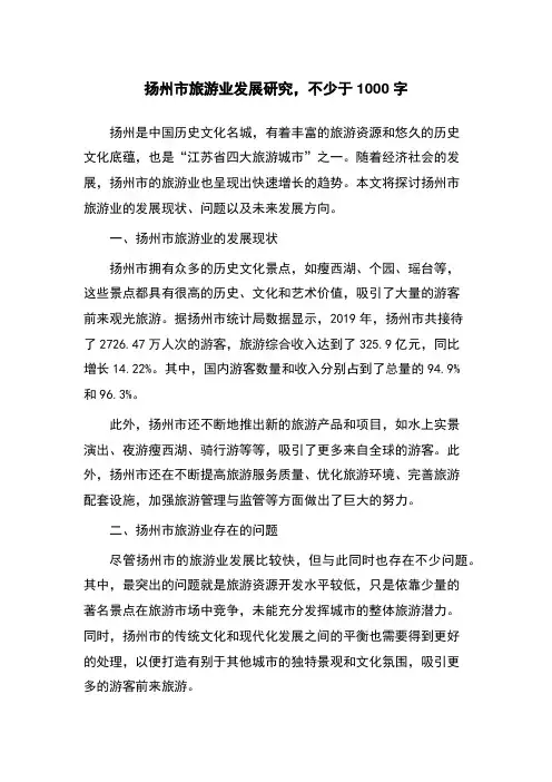 扬州市旅游业发展研究
