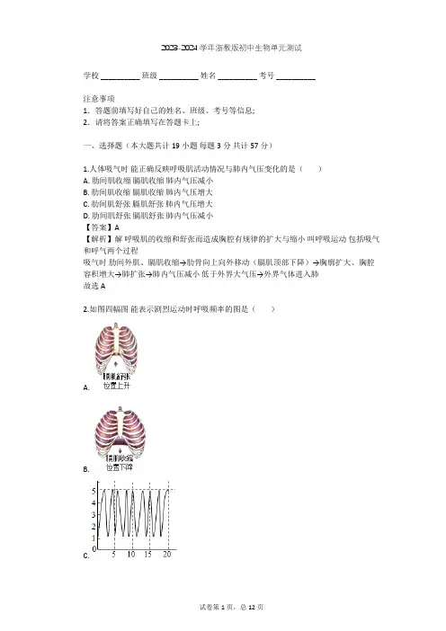 2023-2024学年初中生物浙教版八年级下第3章 空气与生命单元测试(含答案解析)