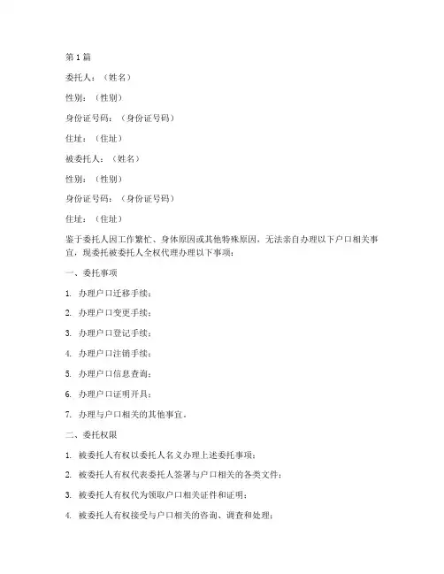 户口本代办委托书样本(3篇)