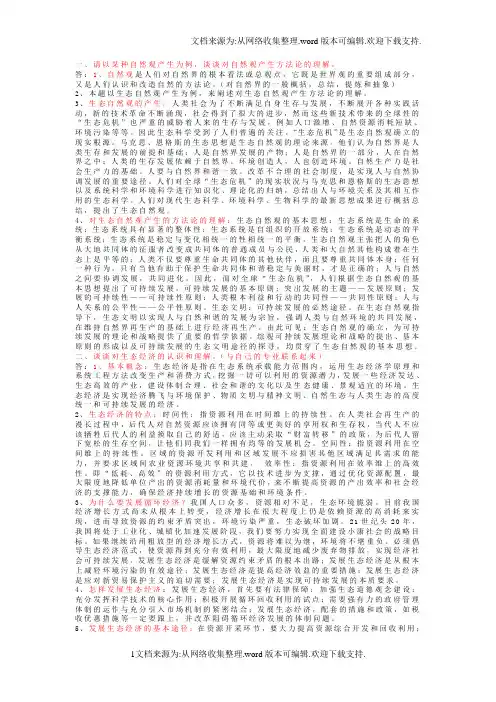 自然辨证法考试总结1