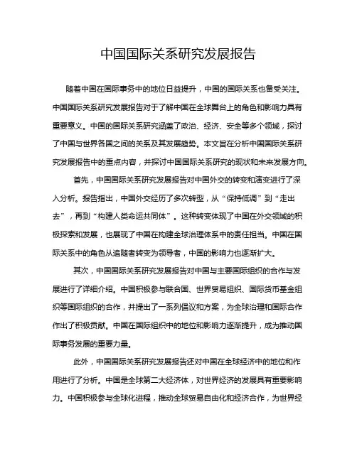 中国国际关系研究发展报告