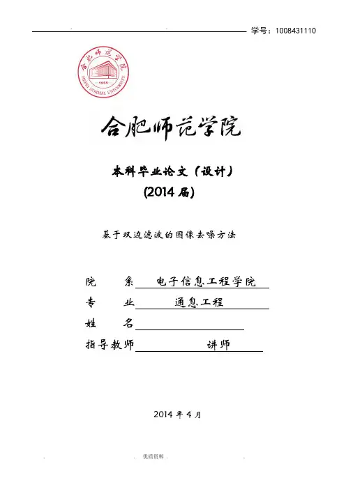 毕业设计--基于双边滤波的图像去噪的方法