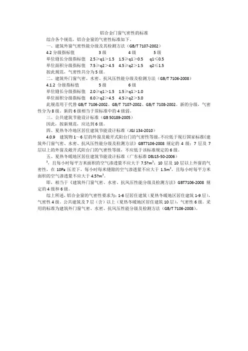 铝合金门窗气密性的标准