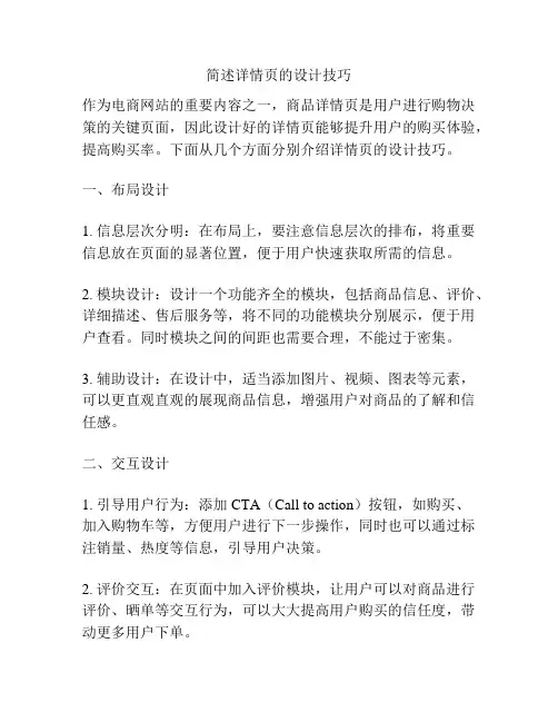 简述详情页的设计技巧