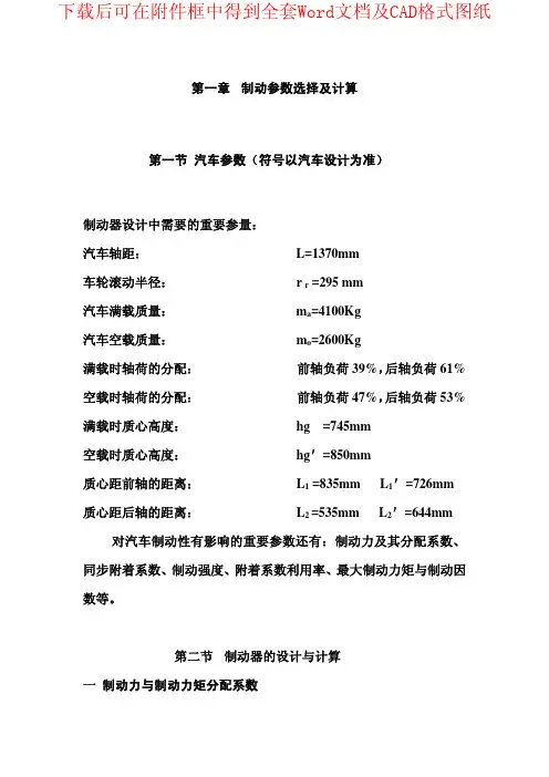 汽车-汽车鼓式制动器设计