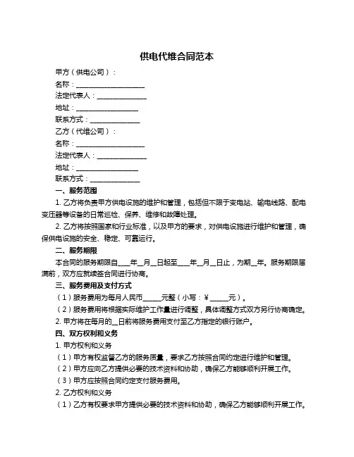供电代维合同范本