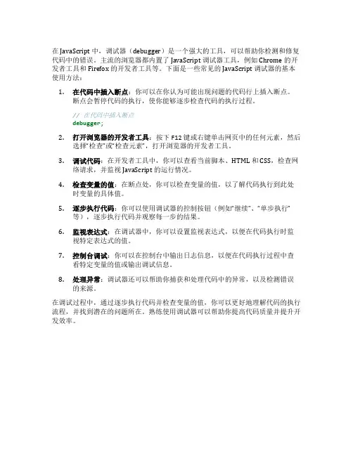 javascript debugger使用方法