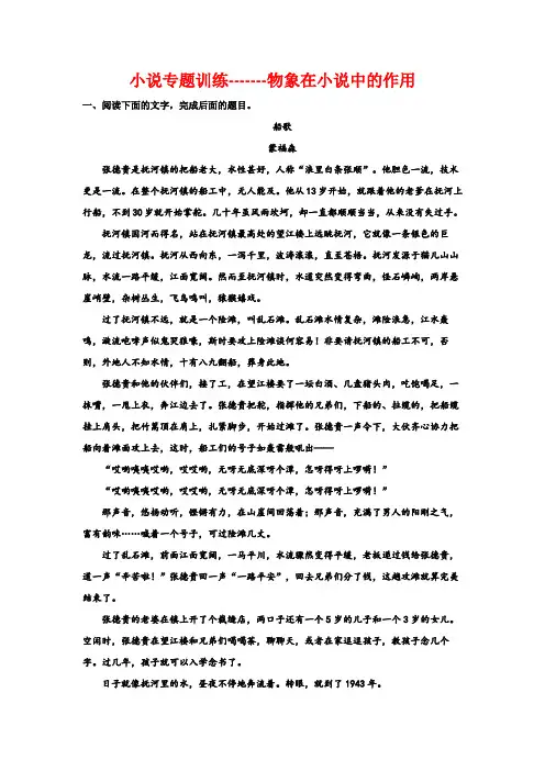 2023届高考语文复习-小说专题训练-物象在小说中的作用