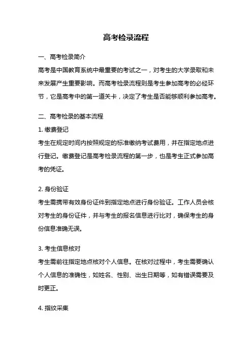 高考检录流程