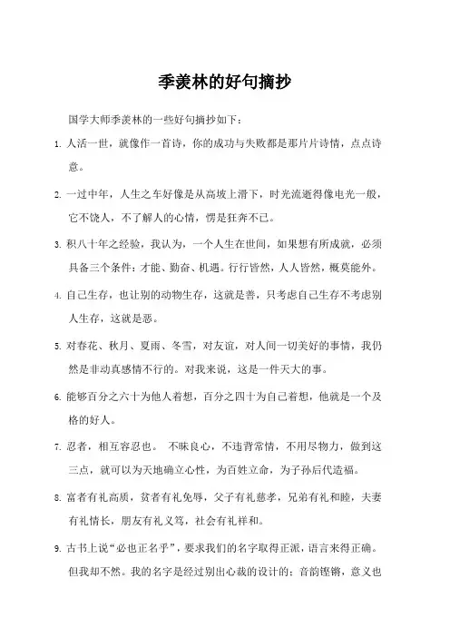 季羡林好句摘抄