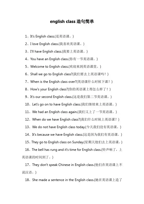 english class造句简单