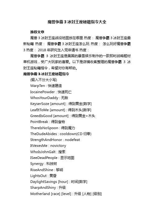 魔兽争霸3冰封王座秘籍指令大全